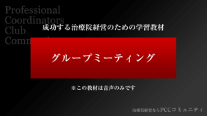 音声用画像「グループミーティング」
